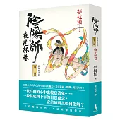 陰陽師12：夜光杯卷(二版)