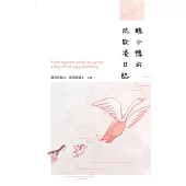 醜小鴨的抗欺凌日誌