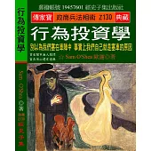 行為投資學：別以為我們塞在車陣中 事實上我們自己就是塞車的原因