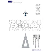 科技法律透析月刊第30卷第12期