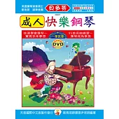 貝多芬 成人快樂鋼琴+動態樂譜DVD