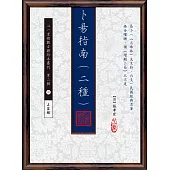 卜易指南(二種)