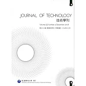 技術學刊33卷4期107/12
