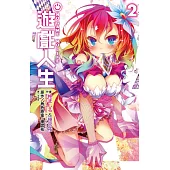 NO GAME NO LIFE 遊戲人生(02)