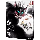 貓劍客 卷六‧大魔神迦羅