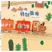 嘟嘟的特別乘客