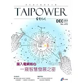 台電月刊672期107/12