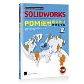 SOLIDWORKS PDM使用培訓教材<繁體中文版>