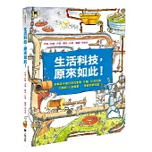 生活科技，原來如此!：拆解孩子最好奇的家電、手機、3D列印機、太陽能、人造衛星……學習科學知識(新版)