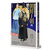 看韓國宮廷劇十倍樂趣!朝鮮王朝的歷史解謎