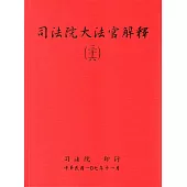 司法院大法官解釋(三十六)