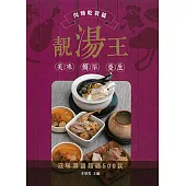 靚湯王：肉類乾貨篇