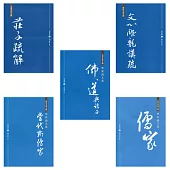 悠遊文哲之間：唐亦男學術著作集(五冊)