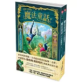 魔法童話 1：許願魔咒