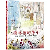 樹林裡的房子