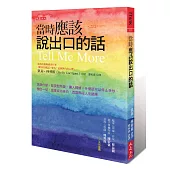 當時應該說出口的話：該說什麼，能安慰所愛、讓人釋懷；什麼話可以停止爭吵、挽回一切，或是成功告白，改寫那段人生結果