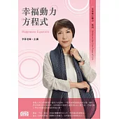 幸福動力方程式(2CD)