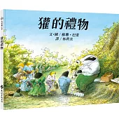 獾的禮物(二版)