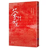 茶行的女兒(新版)