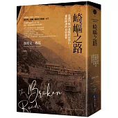 崎嶇之路：從鐵門峽到希臘阿索斯山，橫跨歐洲的最終旅程