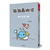 貓貓蟲咖波：奇幻太空之旅