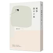 風箏落不下來