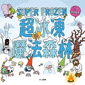 超冰凍魔法森林