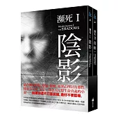 瀕死：I 陰影+ II 真相