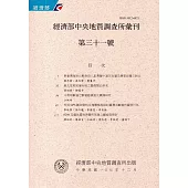 經濟部中央地質調查所彙刊第31號