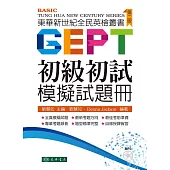 全民英檢 初級初試 模擬試題冊(二版)(附CD/1片)