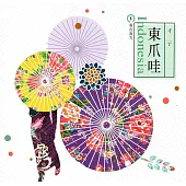 客在南方5彳亍東爪哇