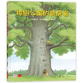 樟樹公寓的新房客