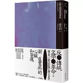 春天乘著馬車來(新版)