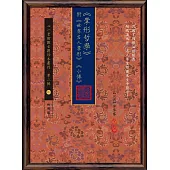 掌形哲學：附《世界名人掌形》《小傳》