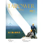 台電月刊673期108/01