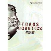 2018第十三屆臺北數位藝術節 超機體