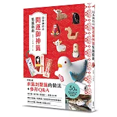 日本神社的開運御神籤集籤指南!：兔子籤、鴿子籤、狐狸籤，50間能搜集到可愛御神籤的神社，讓參訪的樂趣和庇佑倍增!