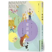 九歌107年童話選之神仙快遞