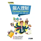 個人理財