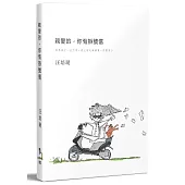 親愛的，你有掛號信