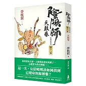 陰陽師13：天鼓卷(二版)