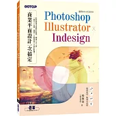 Photoshop╳Illustrator╳InDesign商業平面設計一次搞定