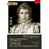 拿破崙(2版)