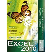 舞動 Excel 2010中文版