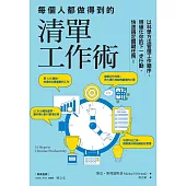 每個人都做得到的清單工作術：以科學方法管理工作順序，明確化你的下一步行動，快速搞定關鍵任務!