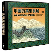 中國的萬里長城