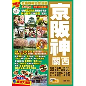 京阪神關西(19-20年版)：紅楓粉櫻古意漫遊Easy Go!