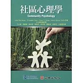 社區心理學
