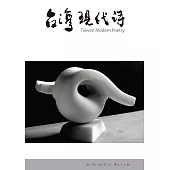 臺灣現代詩：第56期