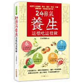 24節氣養生這樣吃這樣做